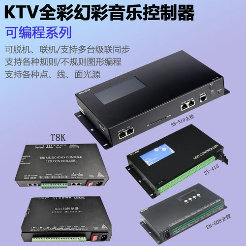 LED麦杰士幻彩灯带控制器可编程