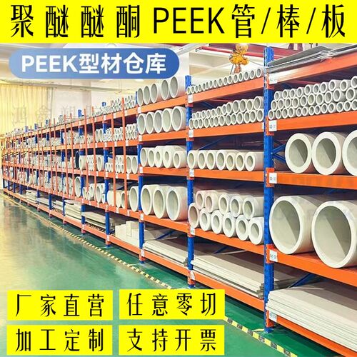 进口PEEK管/棒/板加工定制