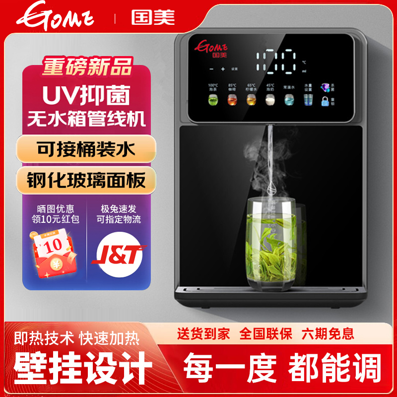 管线机饮水机速热壁挂式家用恒温冷热饮水机智能办公室即热开水机