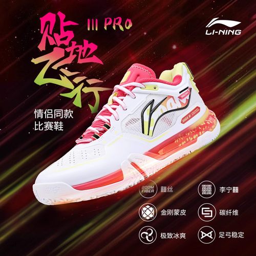 李宁羽毛球鞋贴地飞行3代PRO
