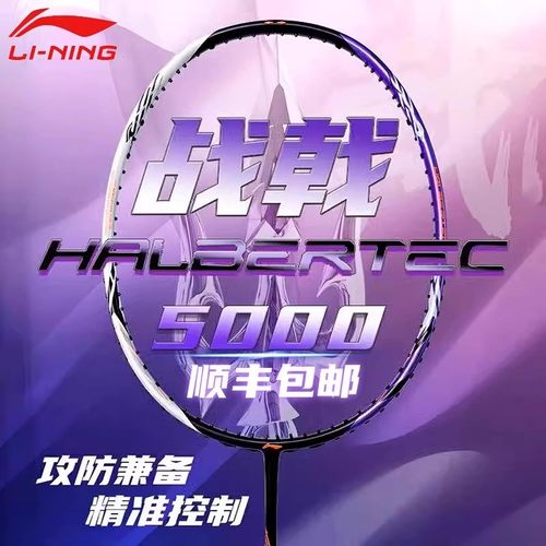 李宁羽毛球拍战戟5000控制型防守兼备进阶级高弹性碳素纤维专业拍