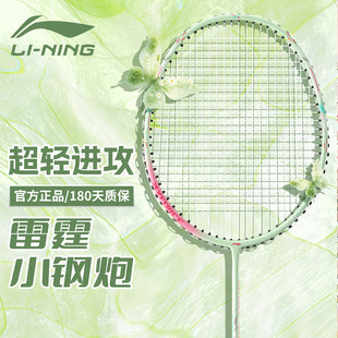 新色雷霆小钢炮羽毛球拍入门专业级耐打全碳素进攻型单拍 李宁正品