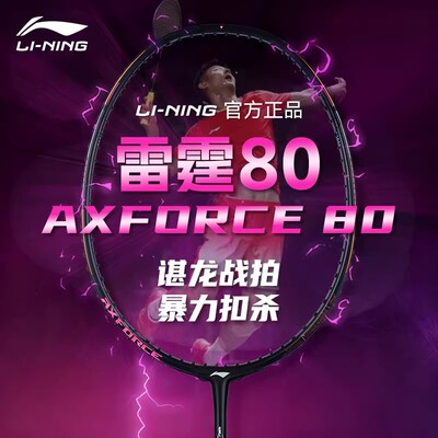 李宁雷霆80高端比赛单拍碳纤维