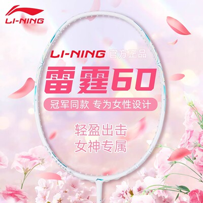 雷霆60羽毛球拍全碳素超轻耐打