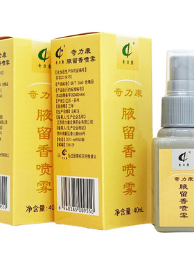 奇力康腋留香喷雾40ml/瓶装腋留香露腋下喷雾男女净味水喷剂型