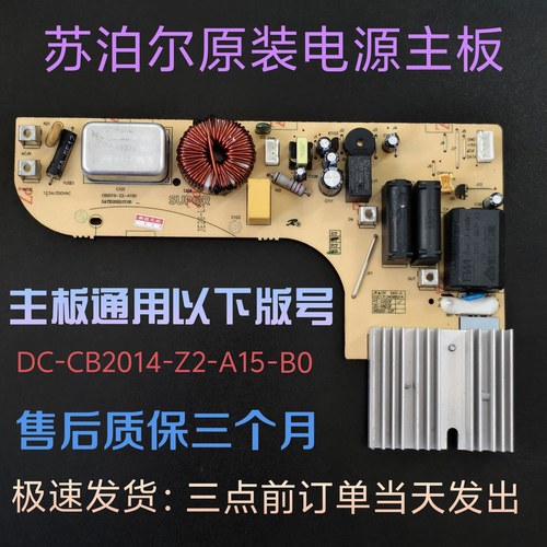 苏泊尔电源板主板电路板全新
