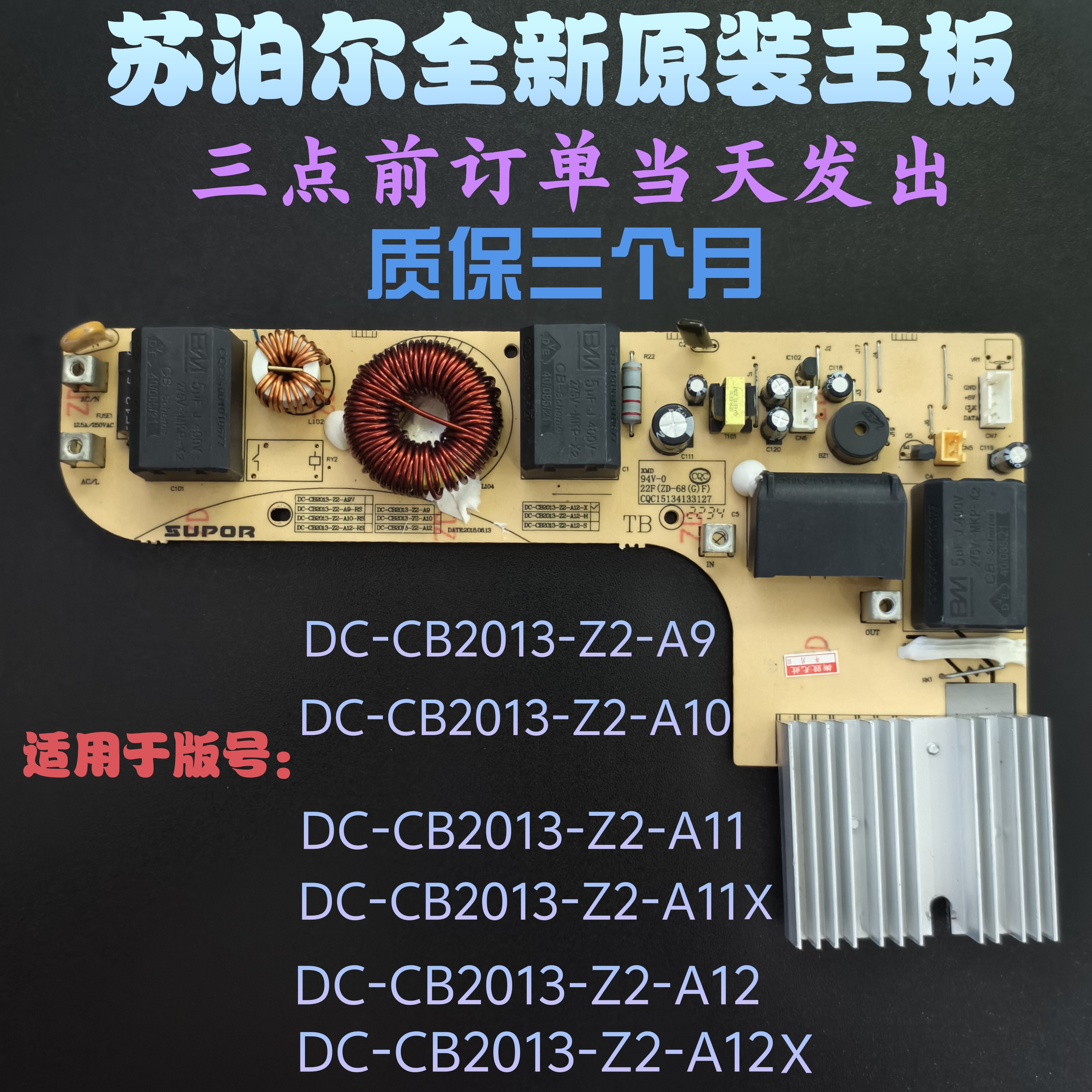 苏泊尔电源板全新原装