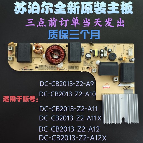 苏泊尔电源板全新原装