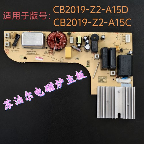 苏泊尔CB2019-Z2-A15D电源板正品