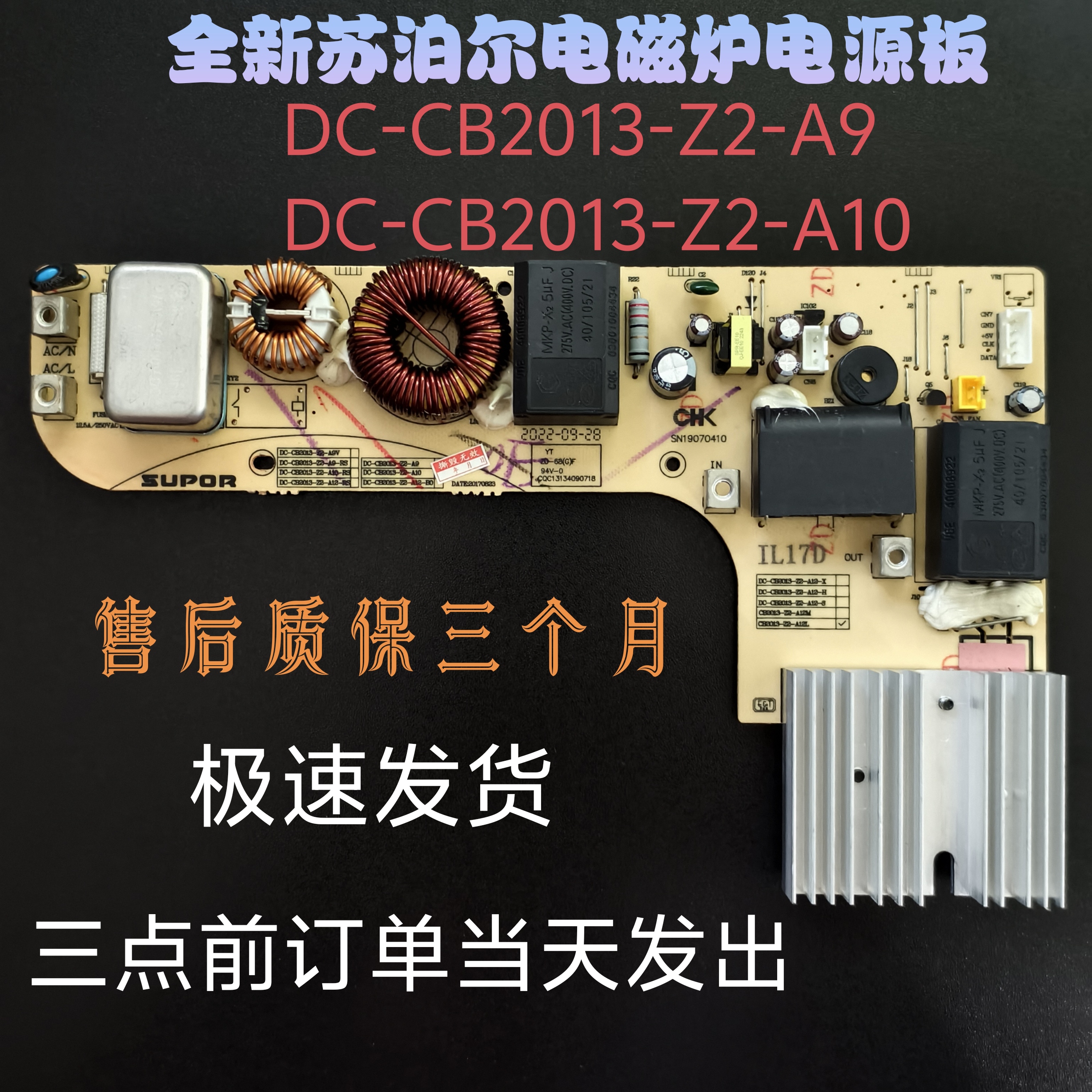 苏泊尔苏泊尔电磁炉主板通用