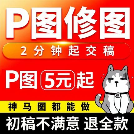 平面广告设计 淘宝美工做图p图片设计 主图详情电商美工素材包月