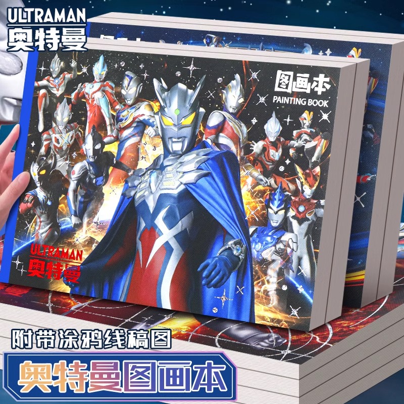儿童画画本空白图画本幼儿园涂鸦填色奥特曼绘画本小学生美术套装
