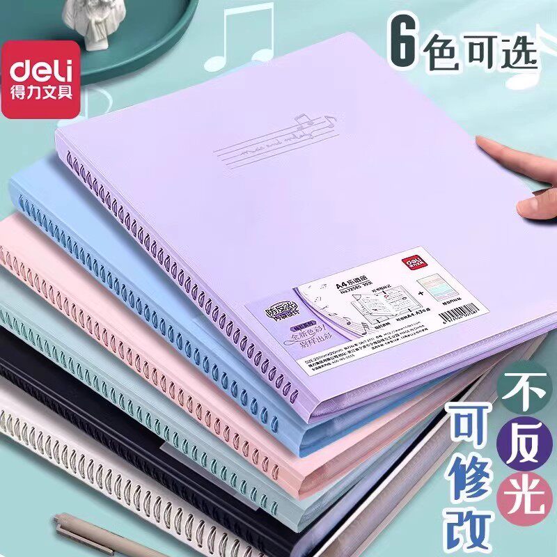 得力乐谱夹改谱册A4谱夹子乐谱资料收纳册透明插页活页黑色可修改