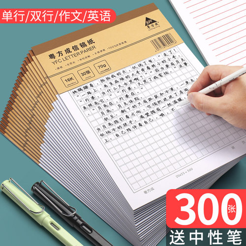 20本作文纸稿纸英语方格纸400格学生用考试专用信纸原稿本500字纸