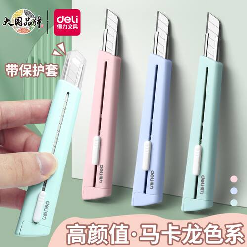 得力美工刀小型快递刀壁纸刀高颜值开箱拆快递神器专用小刀裁纸刀