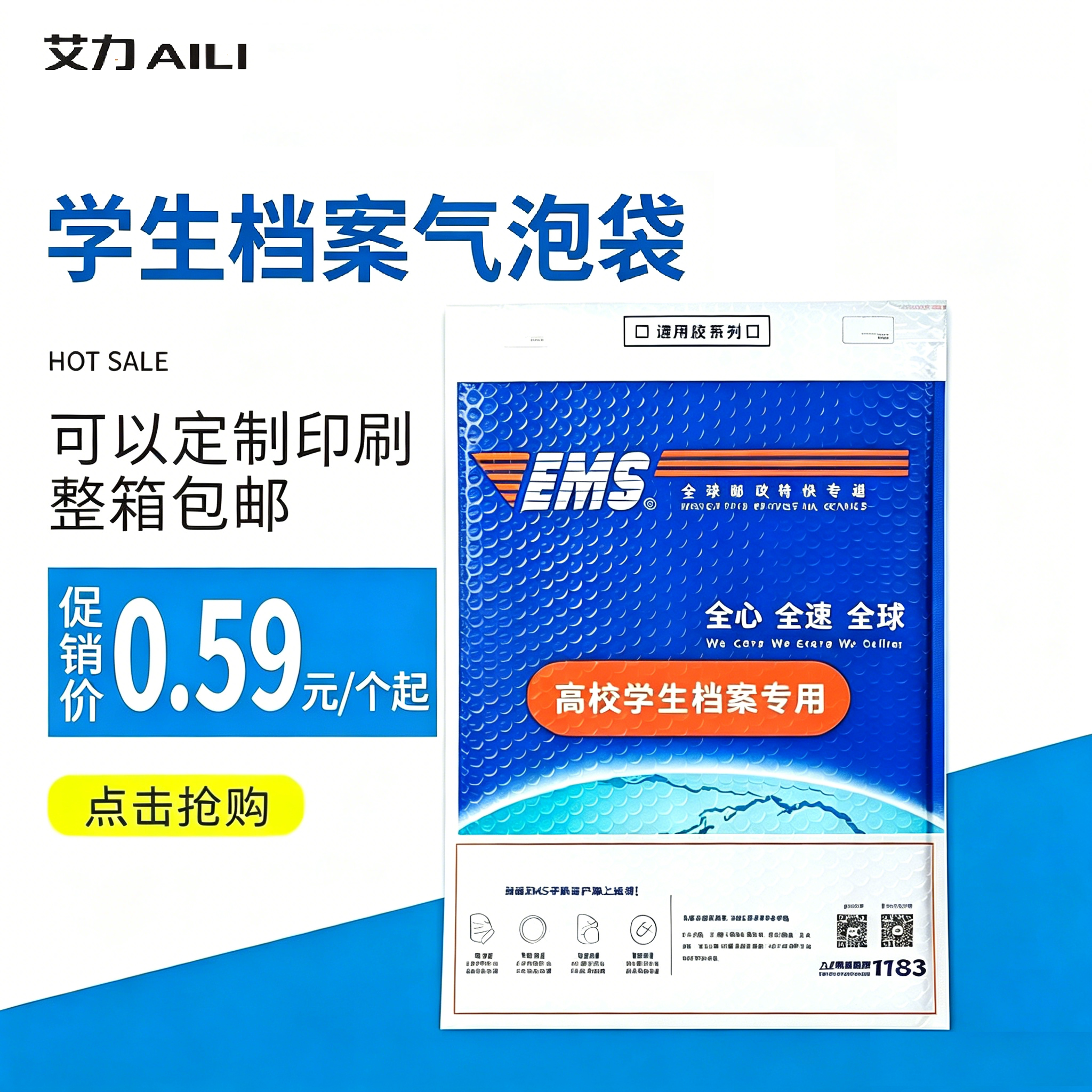 高校毕业生 学生 EMS 流动人员 档案 车牌 防震 空白 气泡袋
