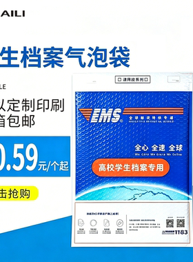 校毕业生学生EMS空白气泡袋