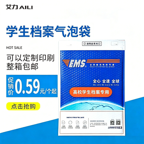 校毕业生学生EMS空白气泡袋