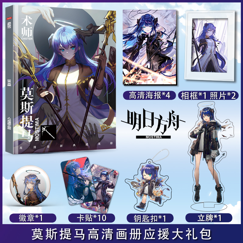 明日方舟画册集海报立牌