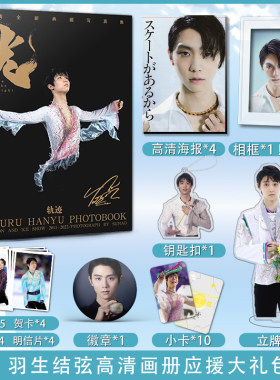 羽生结弦写真集铜版纸