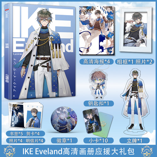 Luxiem海报钥匙扣立牌