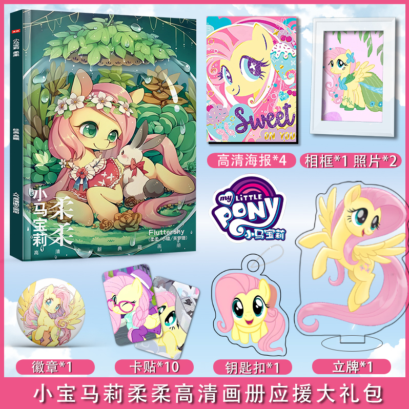 小宝马莉柔柔个人周边画册图集海报小卡徽章钥匙扣立牌应援大礼包