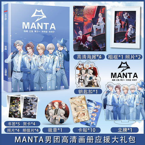 MANTA男团画册集海报立牌