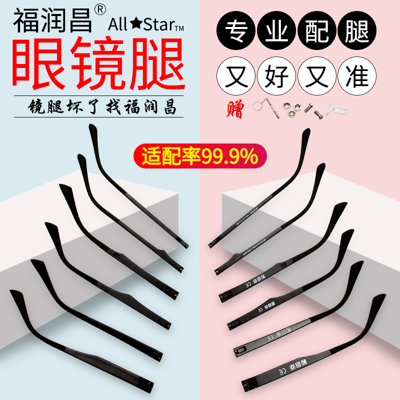 全系列眼镜腿快速匹配一站式