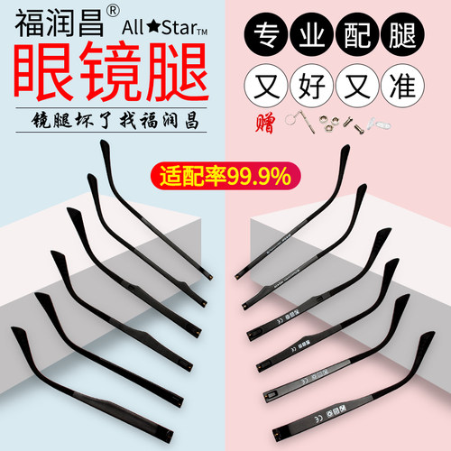 全系列眼镜腿快速匹配一站式