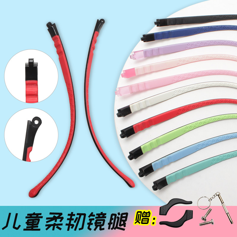 硅胶儿童眼镜腿配件一对通用学生眼镜架