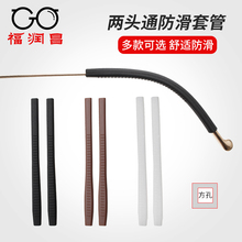 硅胶金属眼镜腿脚套管两头通眼睛框胶皮配件防磨耳朵滑防过敏减压
