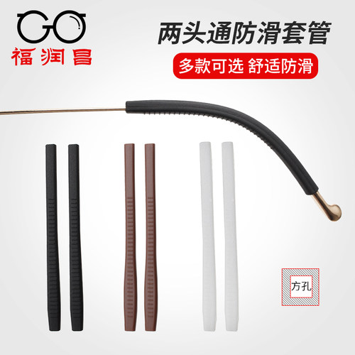硅胶金属眼镜腿脚套管两头通眼睛框胶皮配件防磨耳朵滑防过敏减压