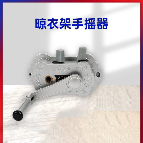 手摇器摇手器升降晾衣架手摇孔距13.5配件双杆手动通用阳台升降器