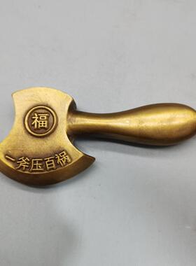 铜斧子手把件结婚斧头挂件玄关压百祸吉祥小斧子搬家摆件镇宅乔迁