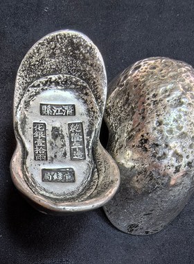 古玩杂项 仿古做旧 白铜镀银银锭 大清元宝拾俩五帝元宝 工艺品