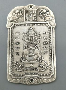 古玩杂项收藏白铜鎏银腰牌白铜财神腰牌腰牌合背