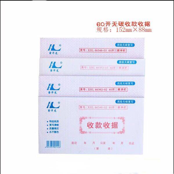包邮60本60开单联两联三联单多栏收款收据无碳复写收据可印刷定制,文具电教/文化用品/商务用品,单据/收据,淘宝优惠券,粉丝福利购,淘宝优惠卷