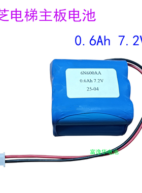 东芝电梯主板电池2*3NI-CD   6N600AA  0.6Ah  7.2V 可充电电池组