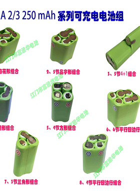 强光手电筒防身可充镍氢电池JD华洋AAA2/3 250mAh3.6V4.8V6V7.2V