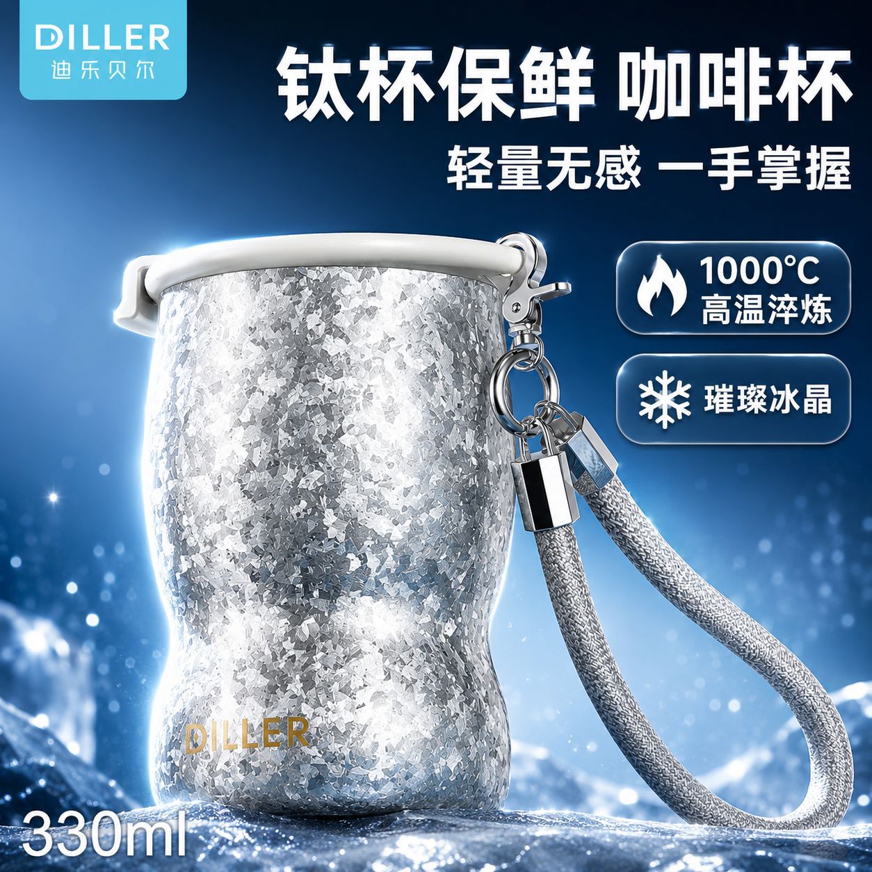 迪乐贝尔纯钛保温杯咖啡杯