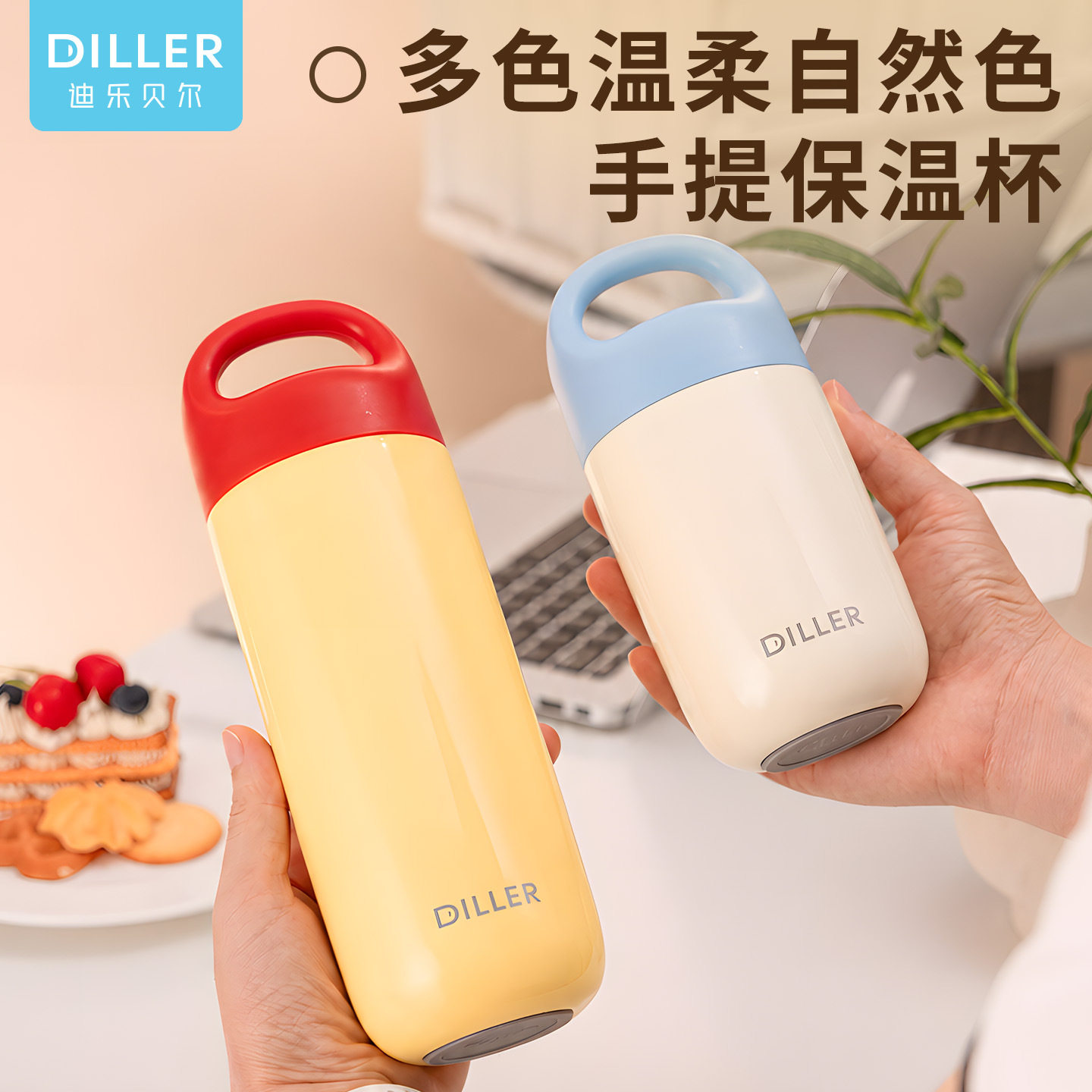 迪乐贝尔316不锈钢马卡龙色
