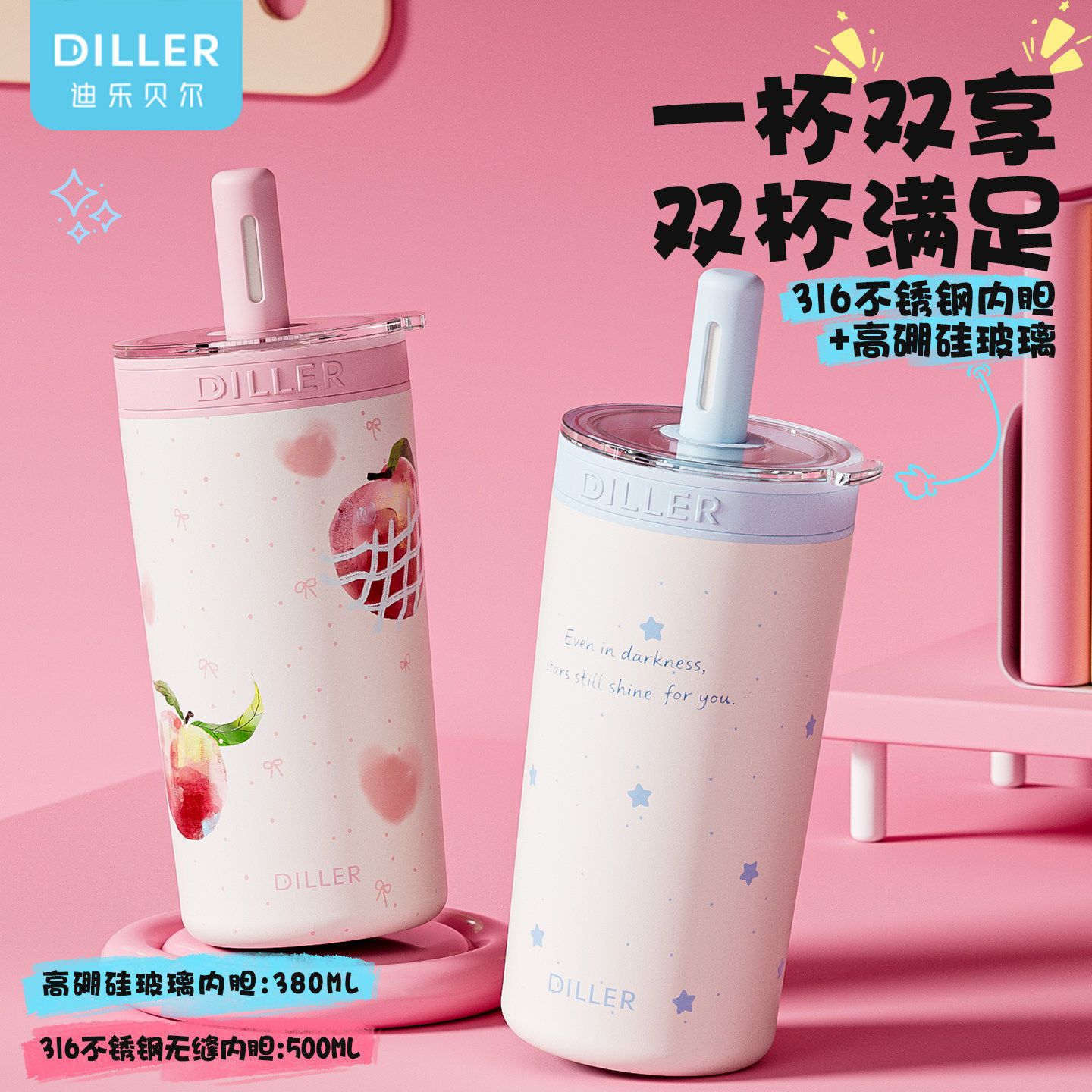 迪乐贝尔玻璃内胆保温杯吸管杯子高颜值咖啡杯办公水杯新款双杯女