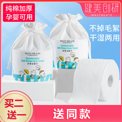健美创研一次性洗脸巾卷筒珍珠加厚卸妆巾干湿两用棉柔巾