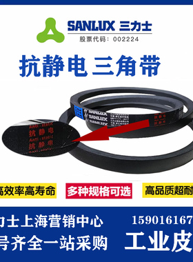 三力士防静电三角带耐油带B1800 B1930 B2210 A2464 A2413 B1397