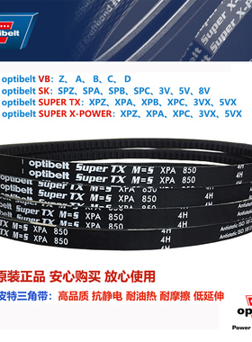 欧皮特optibelt Super TX XPA2282 XPA2300 防静电耐油齿带三角带
