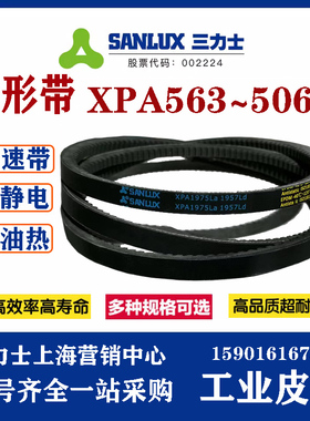 三力士三角带特殊窄V带齿带XPA1290/XPA1300/XPA1400/XPA1450
