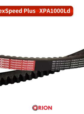 欧瑞龙ORION Plus高性能皮带ISO1813抗静电三角带XPZ1000~XPZ1262