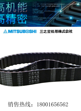 进口MITSUBOSHI日本橡胶梯型同步带1400H 1360H 1350H 1345H