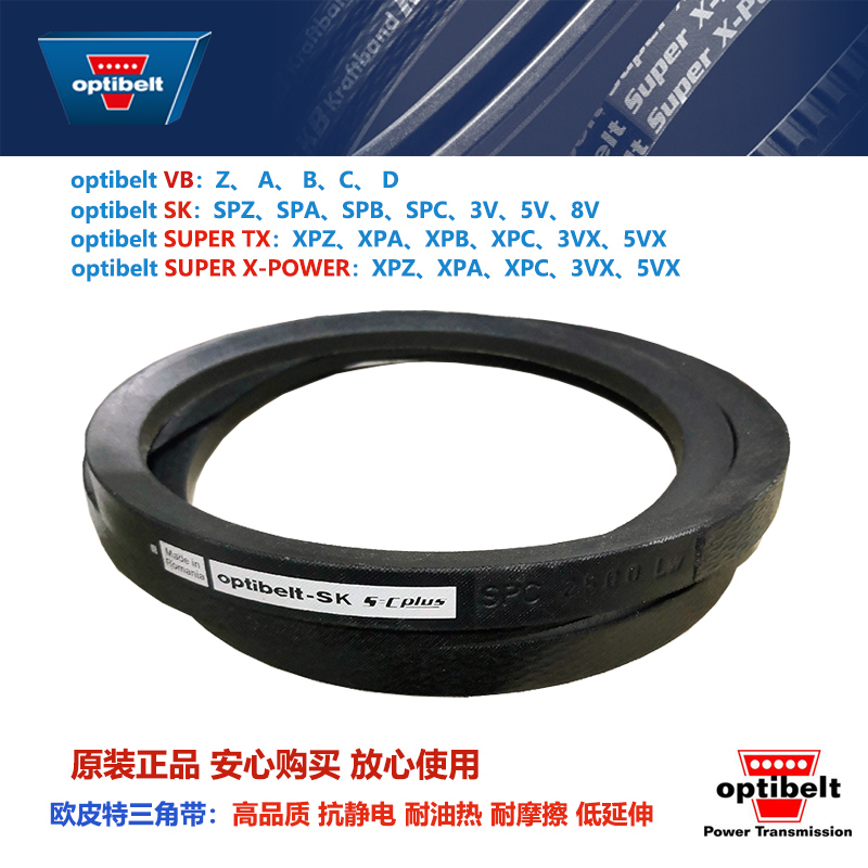 optibelt-SK S=C plus SPA1120Lw德国欧皮特三角带OPT高速皮带