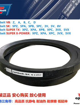 欧皮特optibelt-SK S=C plus SPA1532Lw进口三角带OPT高速皮带